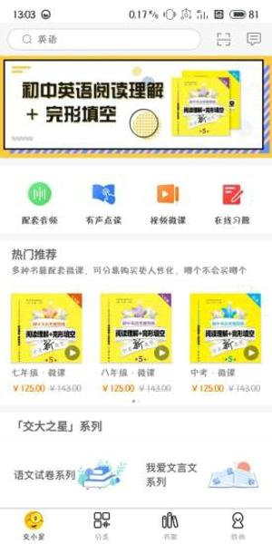 交小星最新版下载 v2.123.024