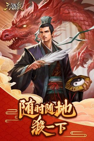 三国杀移动版安卓版下载 v4.2.0