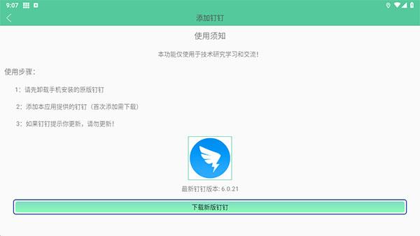 钉钉打卡虚拟位置手机版下载 v2.27.4 钉钉打卡虚拟位置手机版下载 v2.27.4