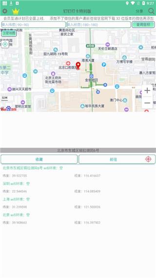 钉钉打卡虚拟位置手机版下载 v2.27.4 钉钉打卡虚拟位置手机版下载 v2.27.4