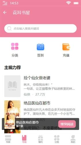 花耳书屋手机最新版下载 v3.4.6
