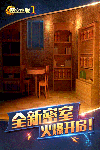 密室逃脱1逃离地牢中文版下载 v7.0.4 密室逃脱1逃离地牢中文版下载 v7.0.4