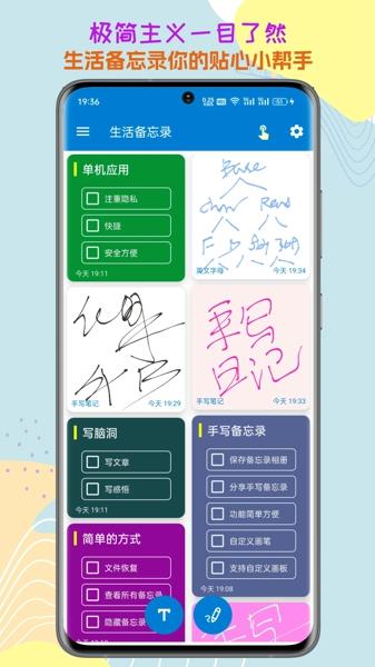 生活备忘录安卓手机版下载 v2023.08.22