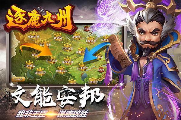 逐鹿九州手游下载 v0.0.198