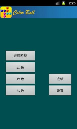 彩色连珠手机版下载 v1.2.9 彩色连珠手机版下载 v1.2.9