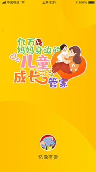 忆像有爱安卓最新版下载 v1.1.6