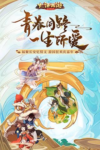 大话西游手游网易版下载 v1.1.408 大话西游手游网易版下载 v1.1.408