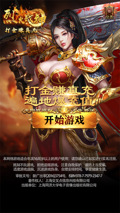 烈火战神手游下载 v1.0.0 烈火战神手游下载 v1.0.0