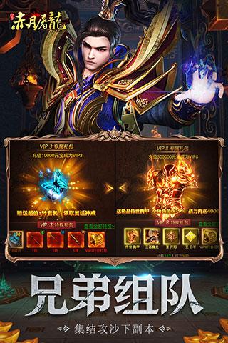 赤月屠龙手游单机版下载 v2.0.1 赤月屠龙手游单机版下载 v2.0.1