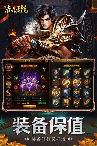 赤月屠龙手游单机版下载 v2.0.1 赤月屠龙手游单机版下载 v2.0.1