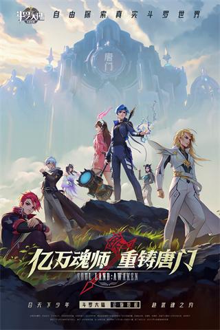 斗罗大陆武魂觉醒37手游最新版下载 v1.2.2 斗罗大陆武魂觉醒37手游最新版下载 v1.2.2