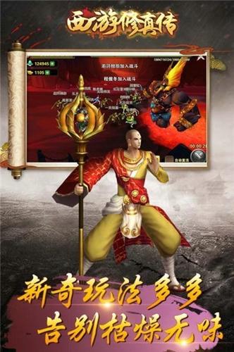 西游修真传安卓最新版下载 v1.2.3