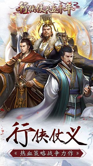行侠仗义五千年手机版下载 v1.2.0.00680012 行侠仗义五千年手机版下载 v1.2.0.00680012
