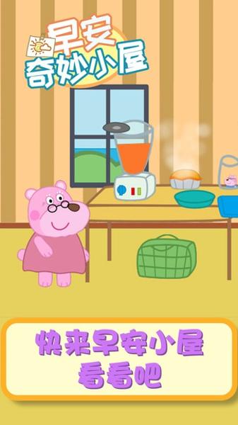 早安奇妙小屋安卓版下载 v1.0.4