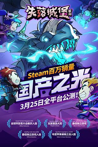 失落城堡手游最新版下载 v1.14.0.211 失落城堡手游最新版下载 v1.14.0.211