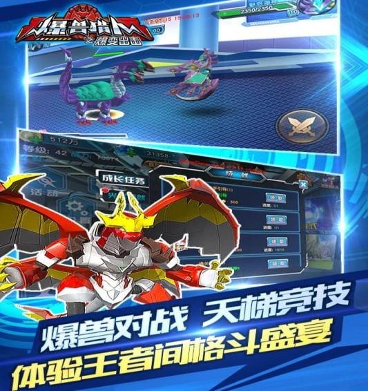爆兽猎人之爆变出击最新版下载 v1.6.3 爆兽猎人之爆变出击最新版下载 v1.6.3