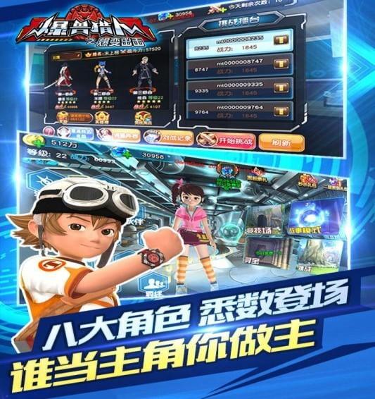 爆兽猎人之爆变出击最新版下载 v1.6.3 爆兽猎人之爆变出击最新版下载 v1.6.3