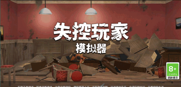 失控玩家模拟器最新版下载 v1.00.21 失控玩家模拟器最新版下载 v1.00.21