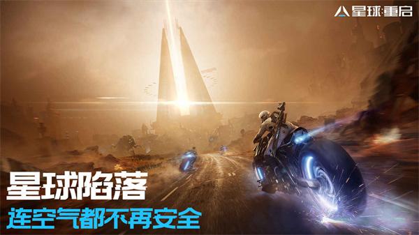 星球重启手游最新版下载 v1.6.25 星球重启手游最新版下载 v1.6.25