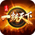 三国一统天下手机版下载