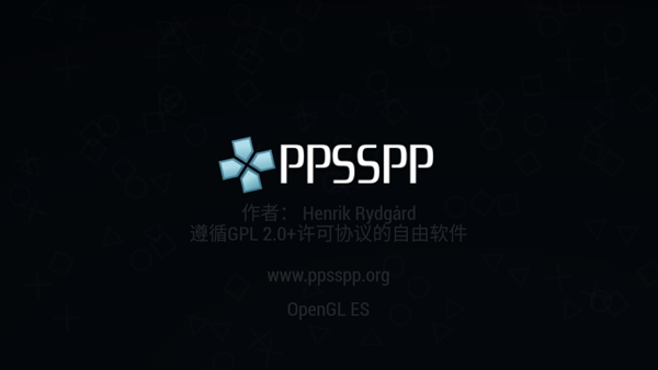 ppsspp模拟器中文版下载 v1.16 ppsspp模拟器中文版下载 v1.16