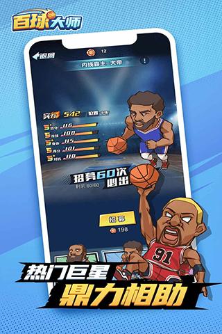 百球大师安卓版下载 v1.0.0