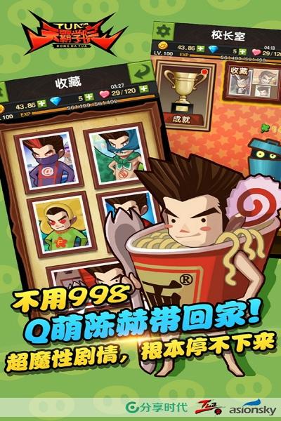 天霸学院最新版下载 v1.0.2