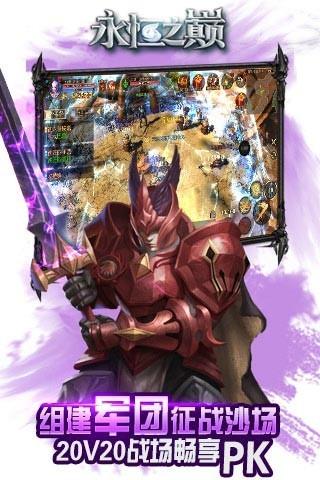 永恒之巅手游最新版下载 v1.3.2121 永恒之巅手游最新版下载 v1.3.2121