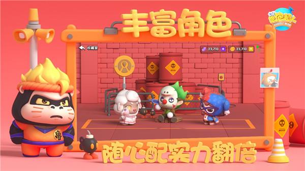 全民泡泡超人手游下载 v2.10.2