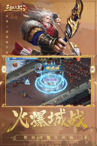 三国我是主公最新版下载 v1.0.8