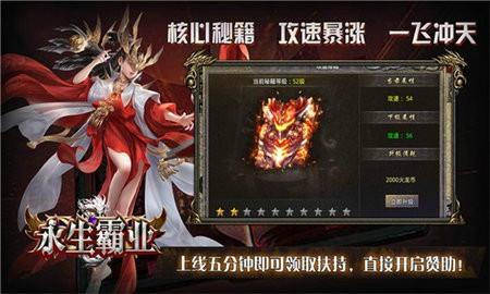 永生霸业最新版本下载 v1.0.1