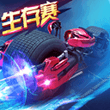 绝地竞速手机版下载 v3.1.0
