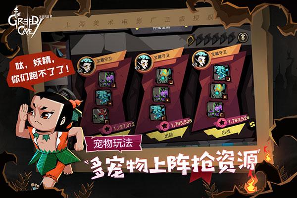 贪婪洞窟2最新版下载 v4.4.7