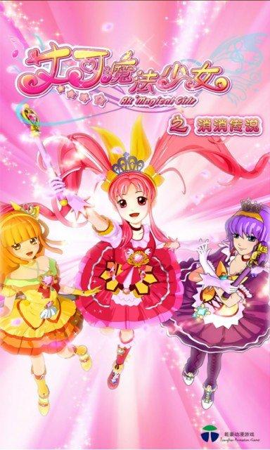 艾可魔法少女手机版下载 v1.1.0 艾可魔法少女手机版下载 v1.1.0