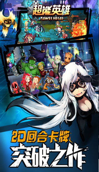 超能英雄手游下载 v1.9 超能英雄手游下载 v1.9