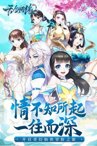 天剑奇缘手游下载 v1.0.2 天剑奇缘手游下载 v1.0.2