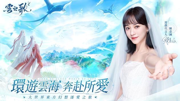 云之歌手游下载 v1.0.12