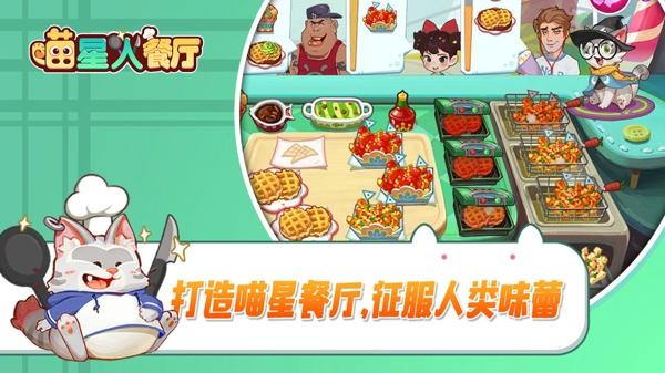喵星人餐厅最新版下载 v1.0