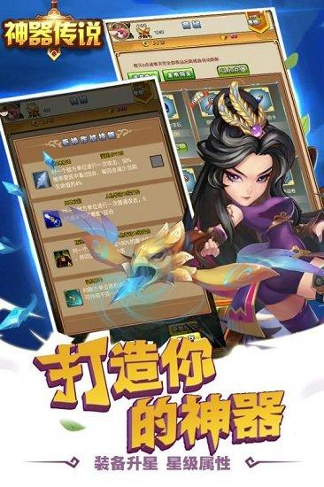 神器传说手机版下载 v1.0.0