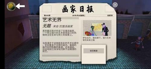 饥饿派画家2端游中文版下载 v1.5
