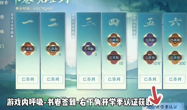 逆水寒手游大学生称号获得攻略