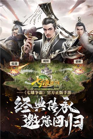 七雄争霸手游最新版下载 v1.1.3
