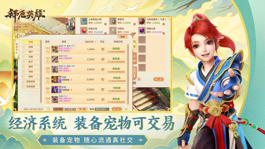 释厄英雄手机版下载 v1.1.6