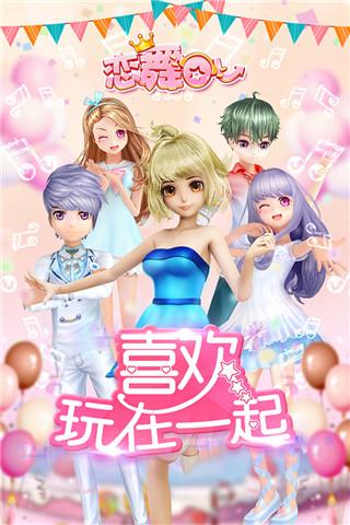 恋舞ol手机版下载 v1.10.0824