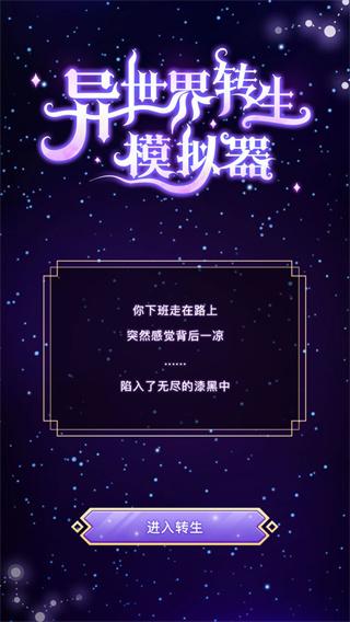 异世界转生模拟器最新版下载 v1.5.5