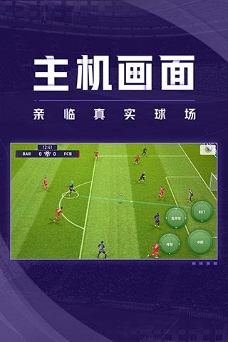 实况足球网易版下载 v7.7.0 实况足球网易版下载 v7.7.0