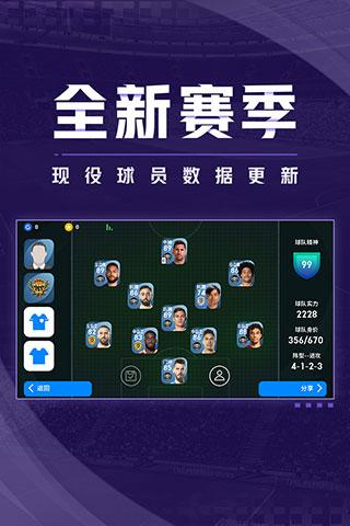实况足球网易版下载 v7.7.0 实况足球网易版下载 v7.7.0