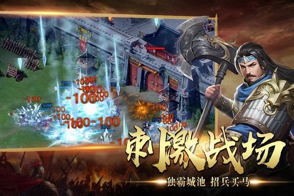 攻城三国志手游下载 v3.5.25