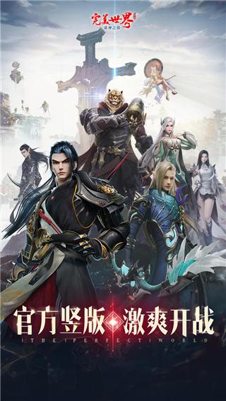 完美世界诸神之战手游最新版下载 v1.26.0 完美世界诸神之战手游最新版下载 v1.26.0