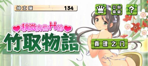 竹取物语汉化最新版下载 v1.5.0 竹取物语汉化最新版下载 v1.5.0